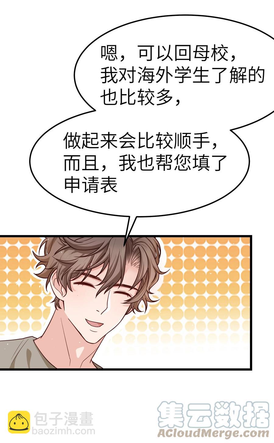 《晚安梁逍》054 前辈辛苦！ 第23页