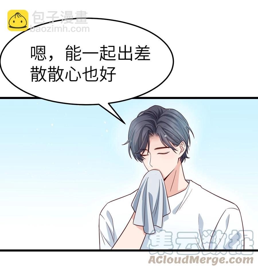 《晚安梁逍》054 前辈辛苦！ 第25页