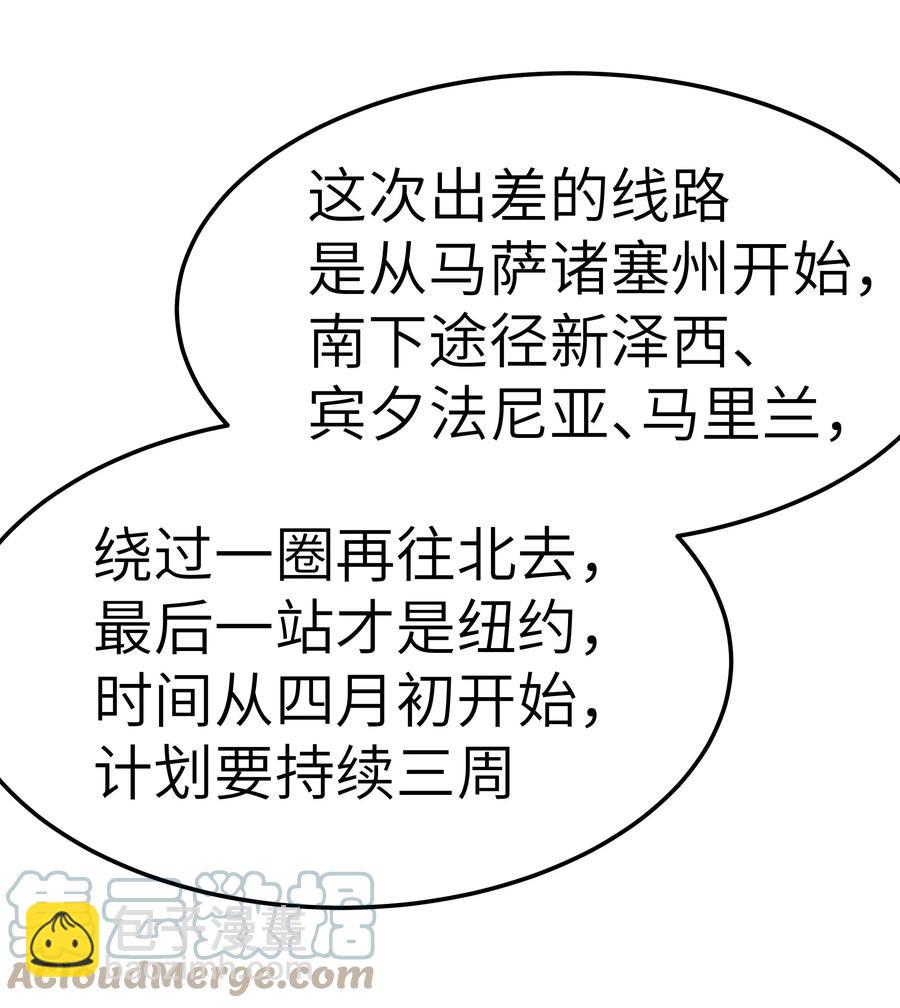 《晚安梁逍》054 前辈辛苦！ 第29页