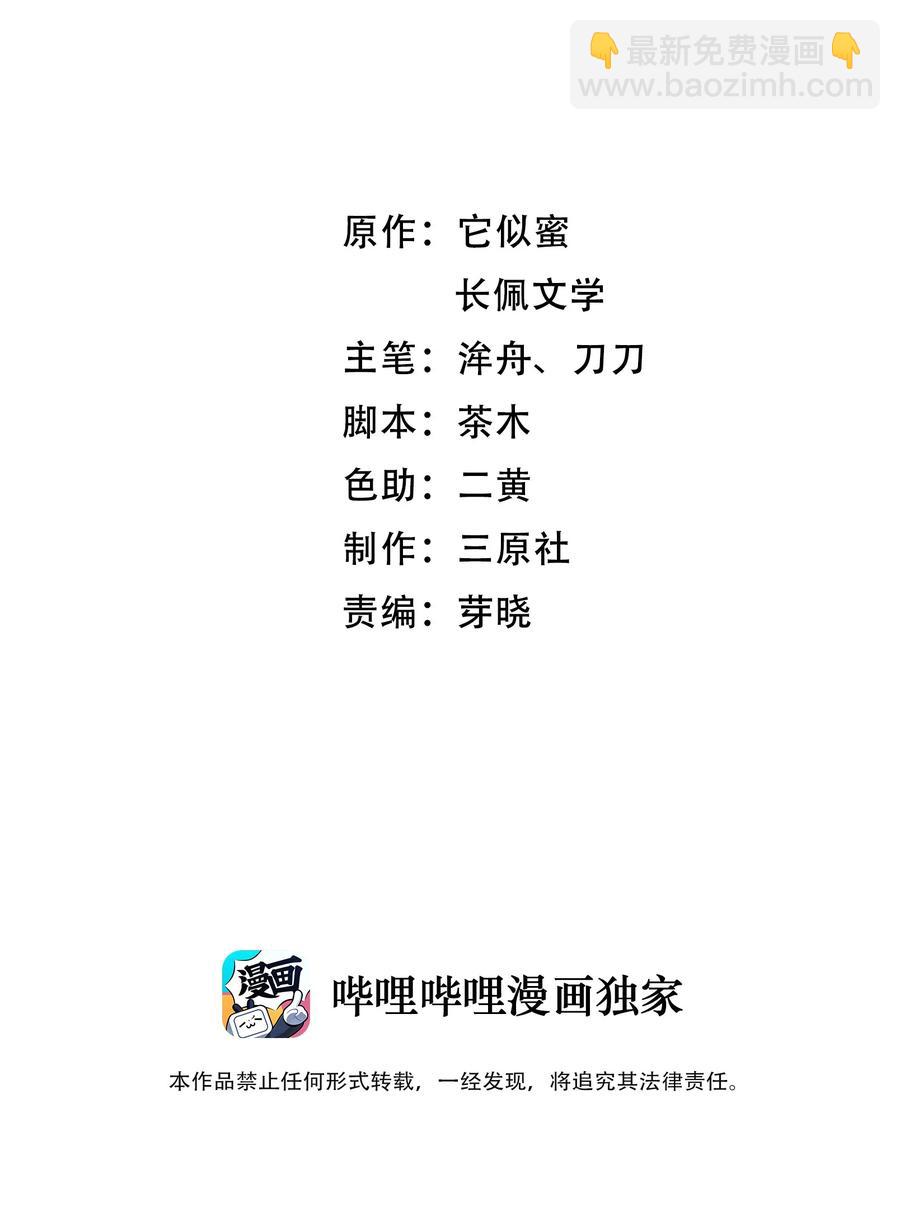 《晚安梁逍》054 前辈辛苦！ 第2页