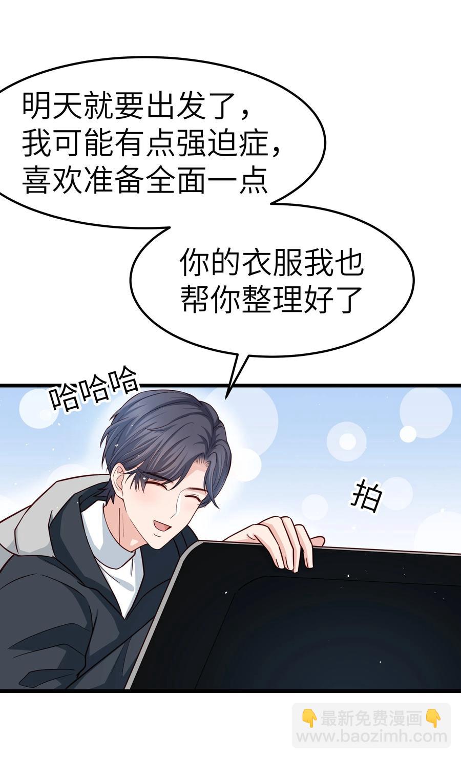 《晚安梁逍》054 前辈辛苦！ 第32页