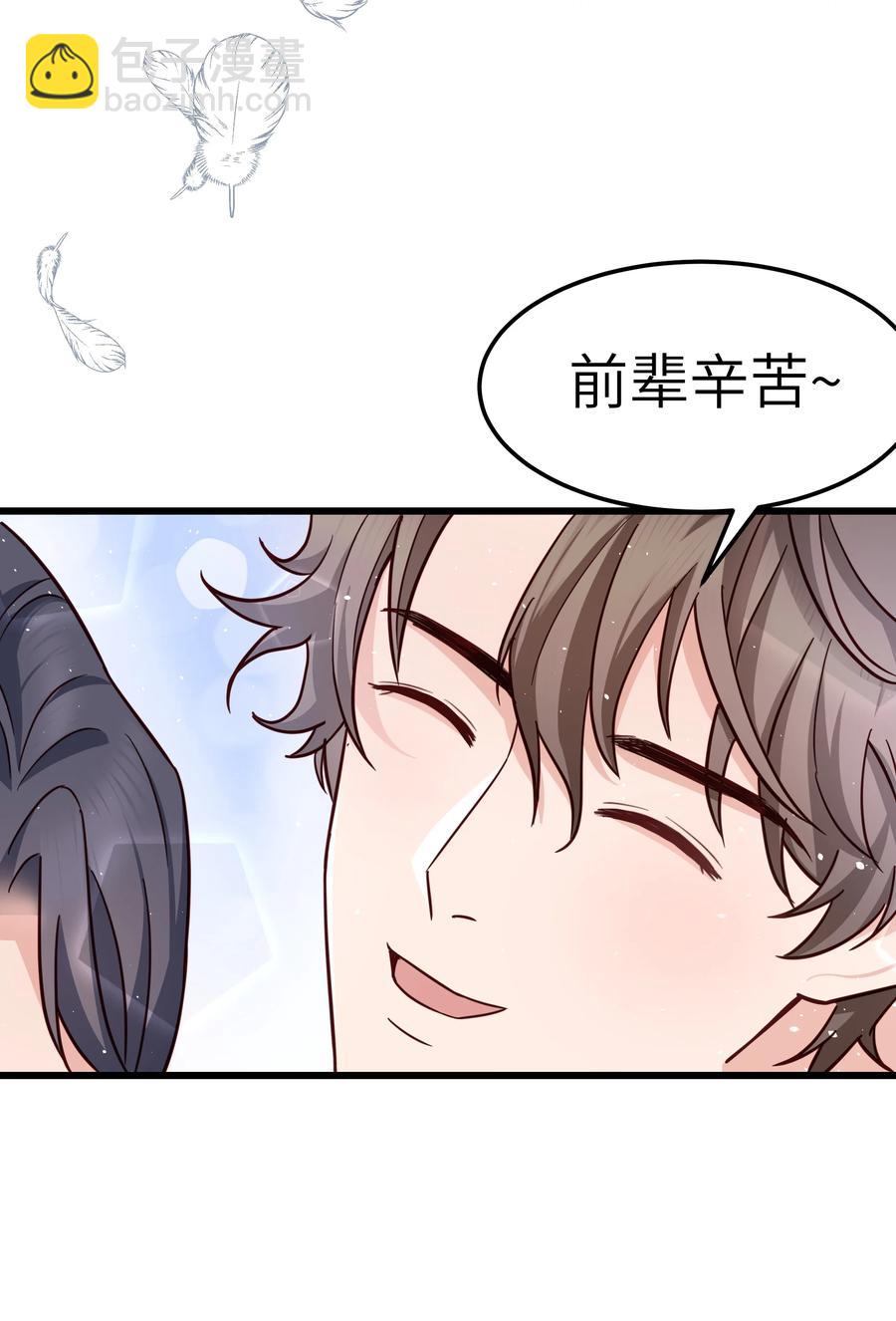 《晚安梁逍》054 前辈辛苦！ 第36页