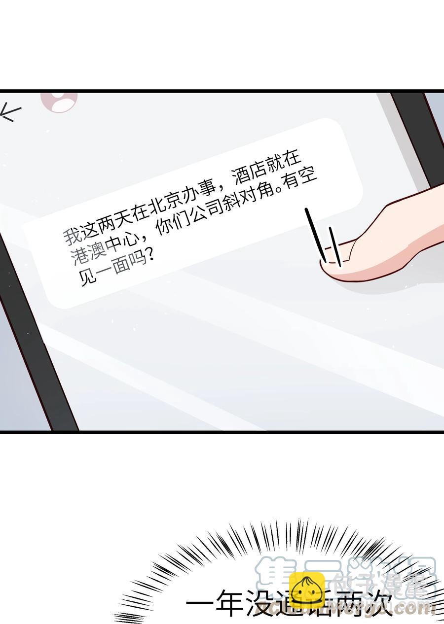 《晚安梁逍》054 前辈辛苦！ 第39页