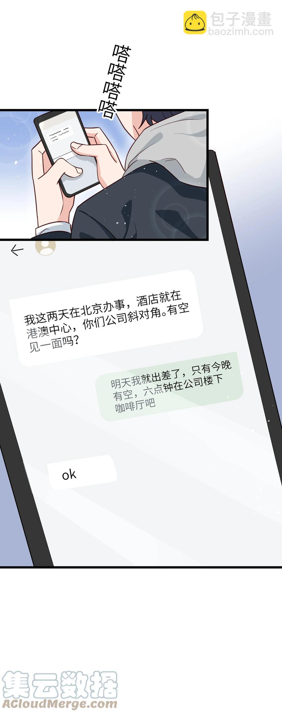 《晚安梁逍》054 前辈辛苦！ 第41页