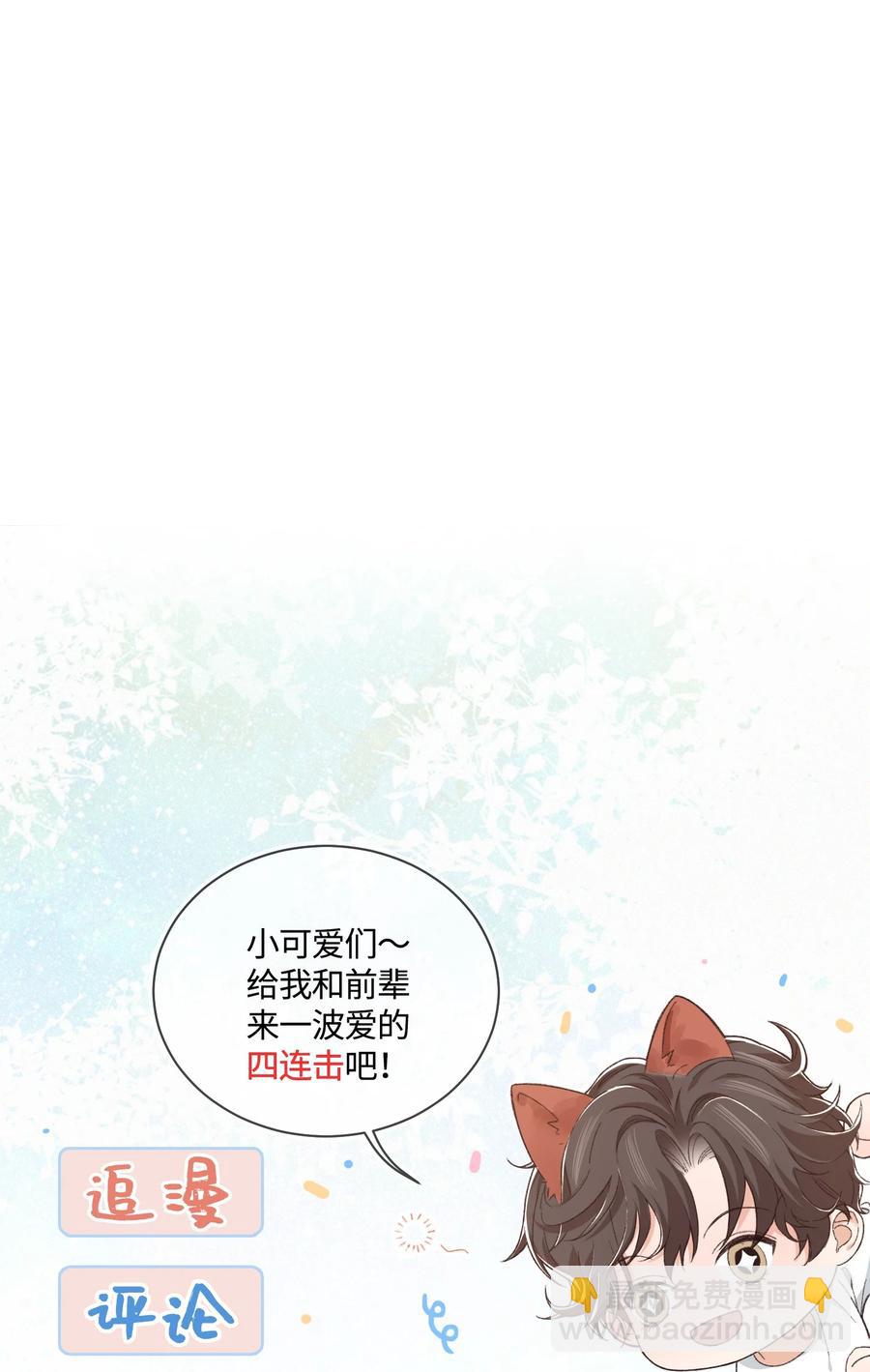 《晚安梁逍》054 前辈辛苦！ 第42页