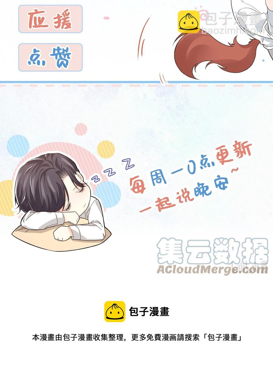 《晚安梁逍》054 前辈辛苦！ 第43页