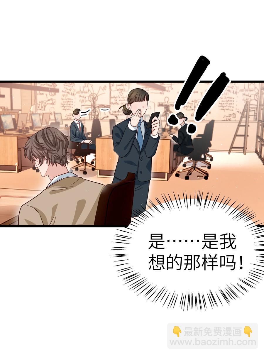 《晚安梁逍》054 前辈辛苦！ 第4页
