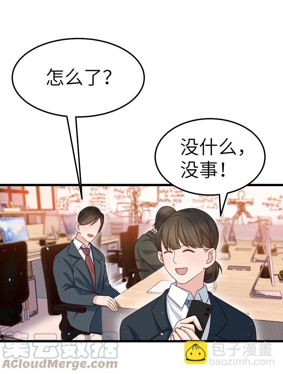 《晚安梁逍》054 前辈辛苦！ 第5页