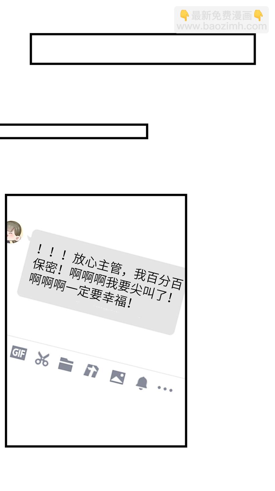 《晚安梁逍》054 前辈辛苦！ 第6页