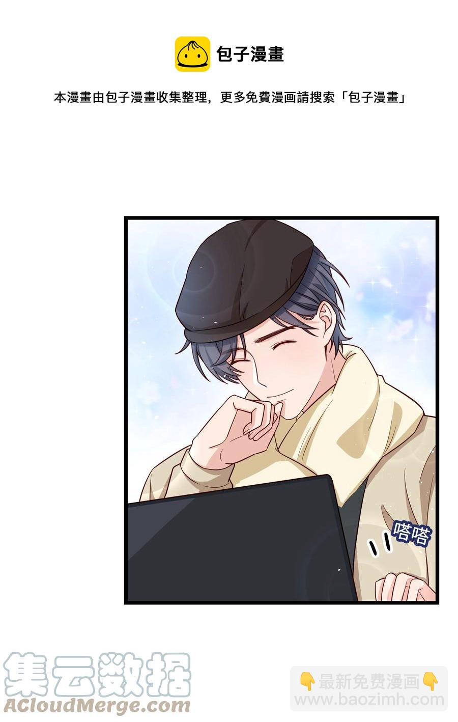 《晚安梁逍》054 前辈辛苦！ 第7页