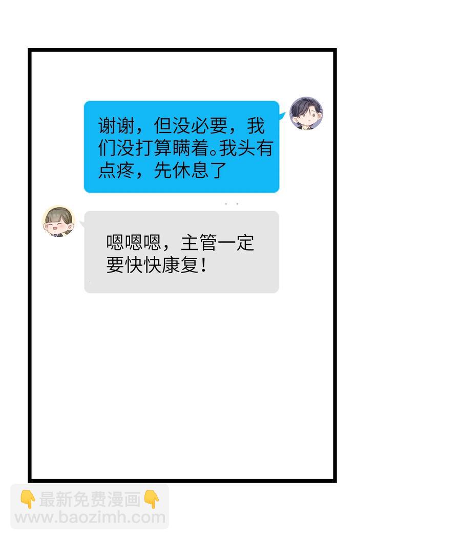 《晚安梁逍》054 前辈辛苦！ 第8页