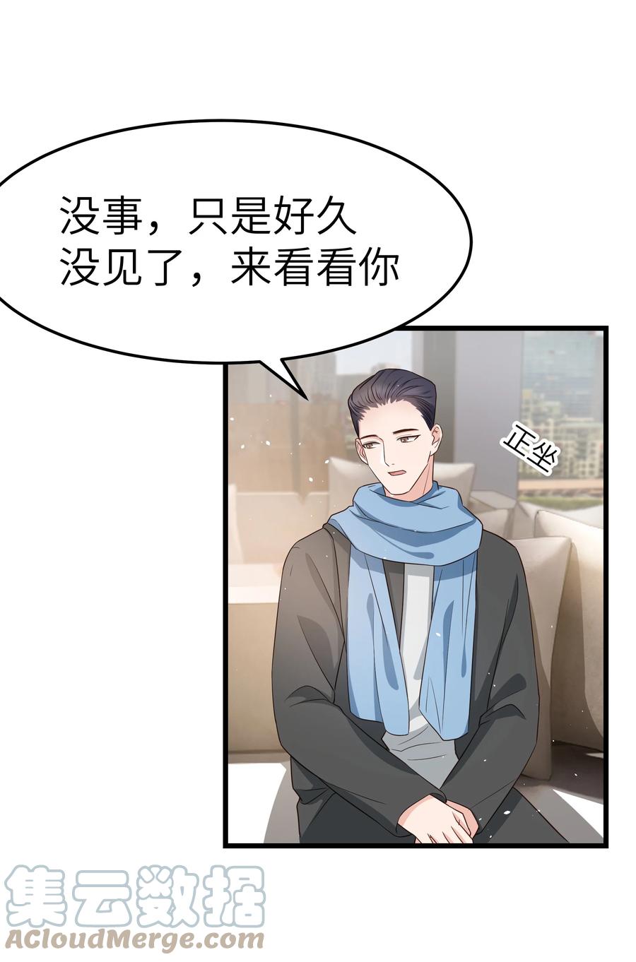 《晚安梁逍》055 我会一直陪着你 第10页