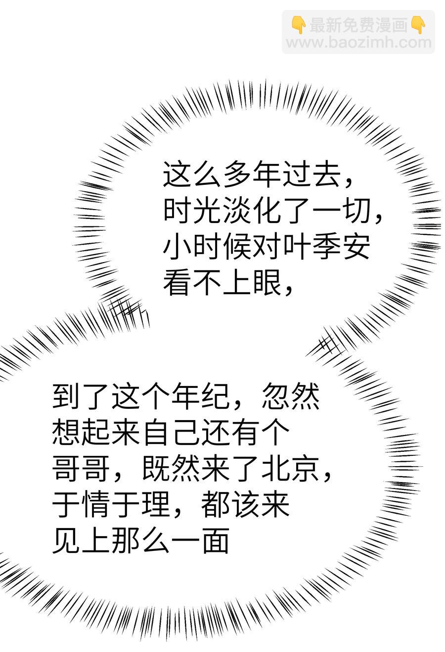 《晚安梁逍》055 我会一直陪着你 第11页