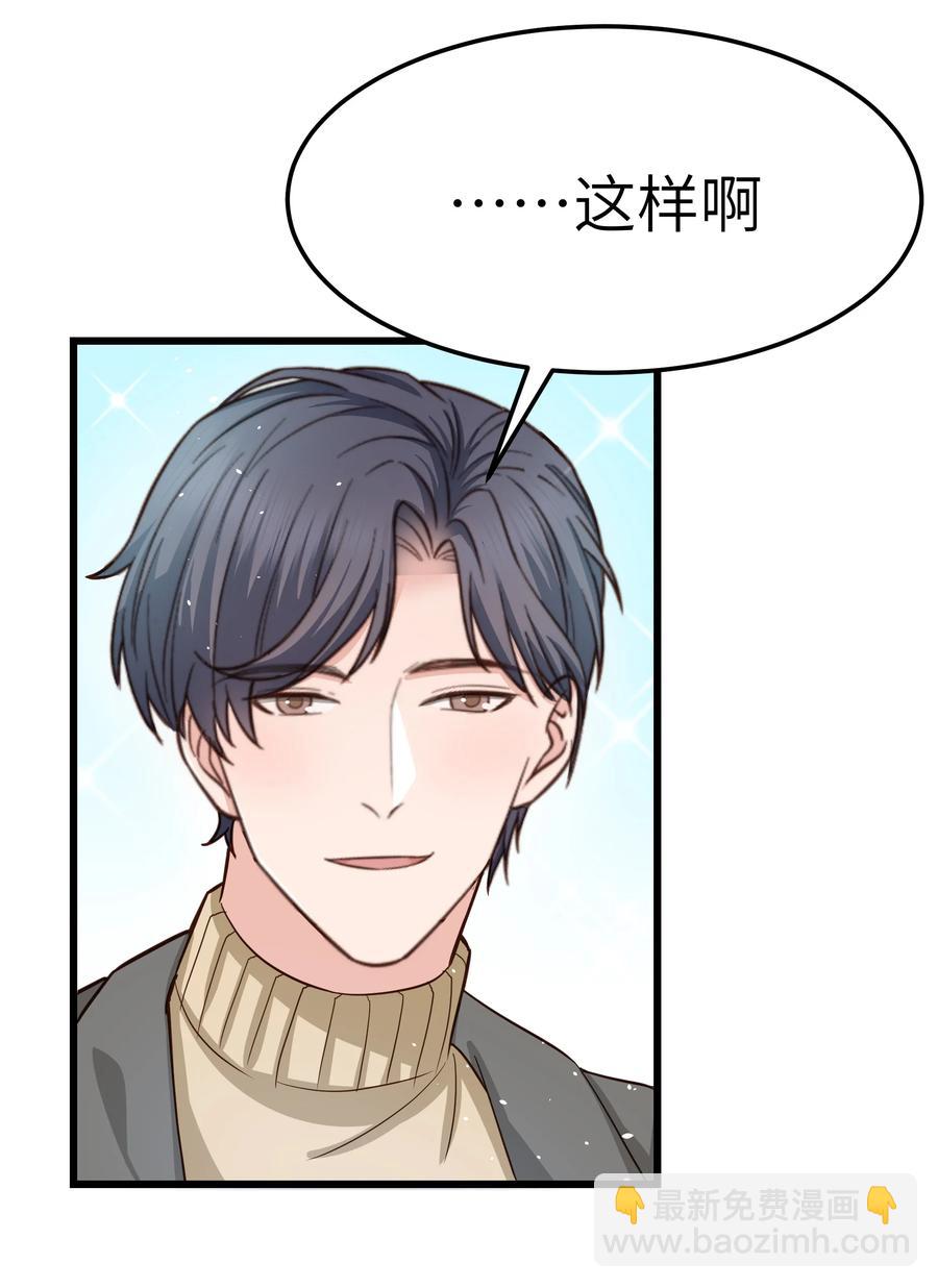 《晚安梁逍》055 我会一直陪着你 第12页