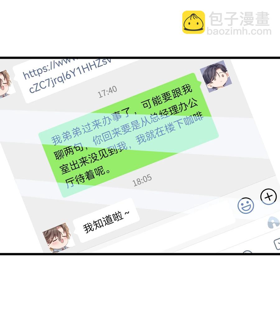 《晚安梁逍》055 我会一直陪着你 第14页