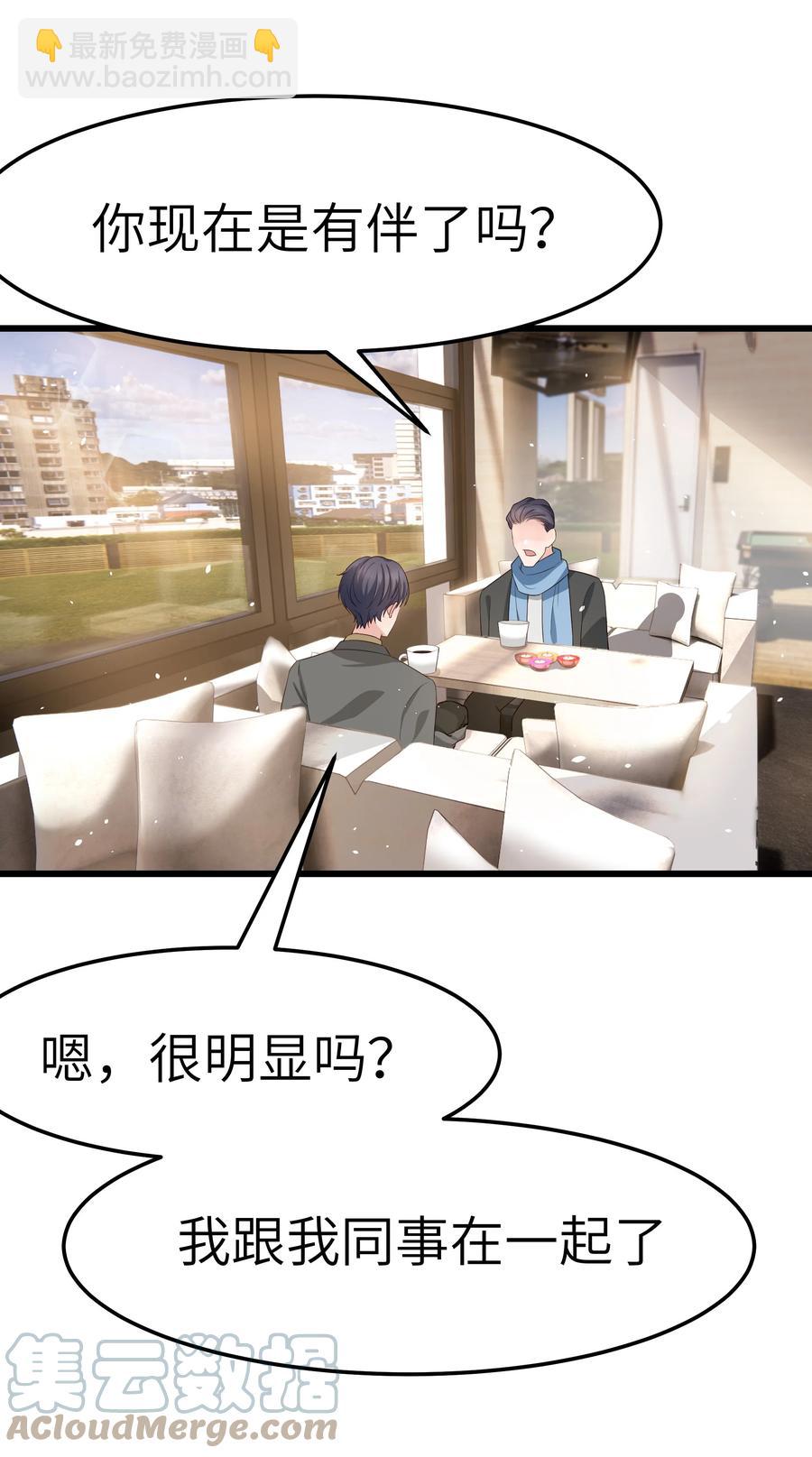《晚安梁逍》055 我会一直陪着你 第16页