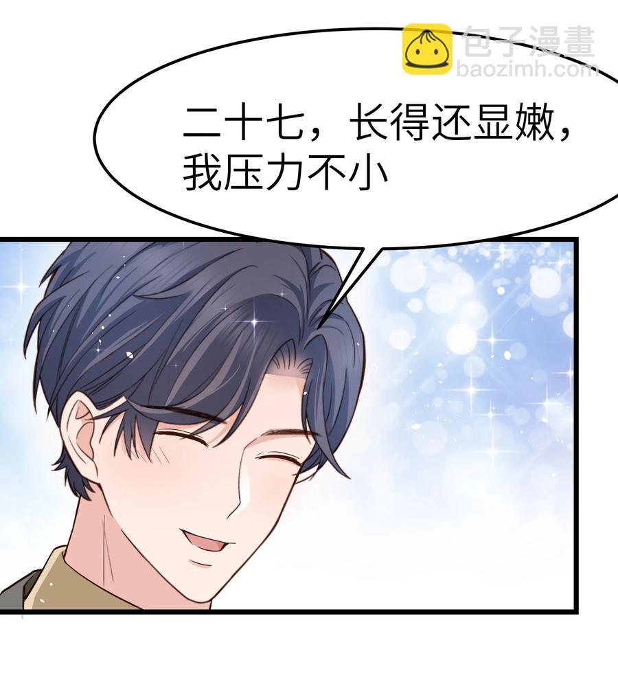 《晚安梁逍》055 我会一直陪着你 第18页