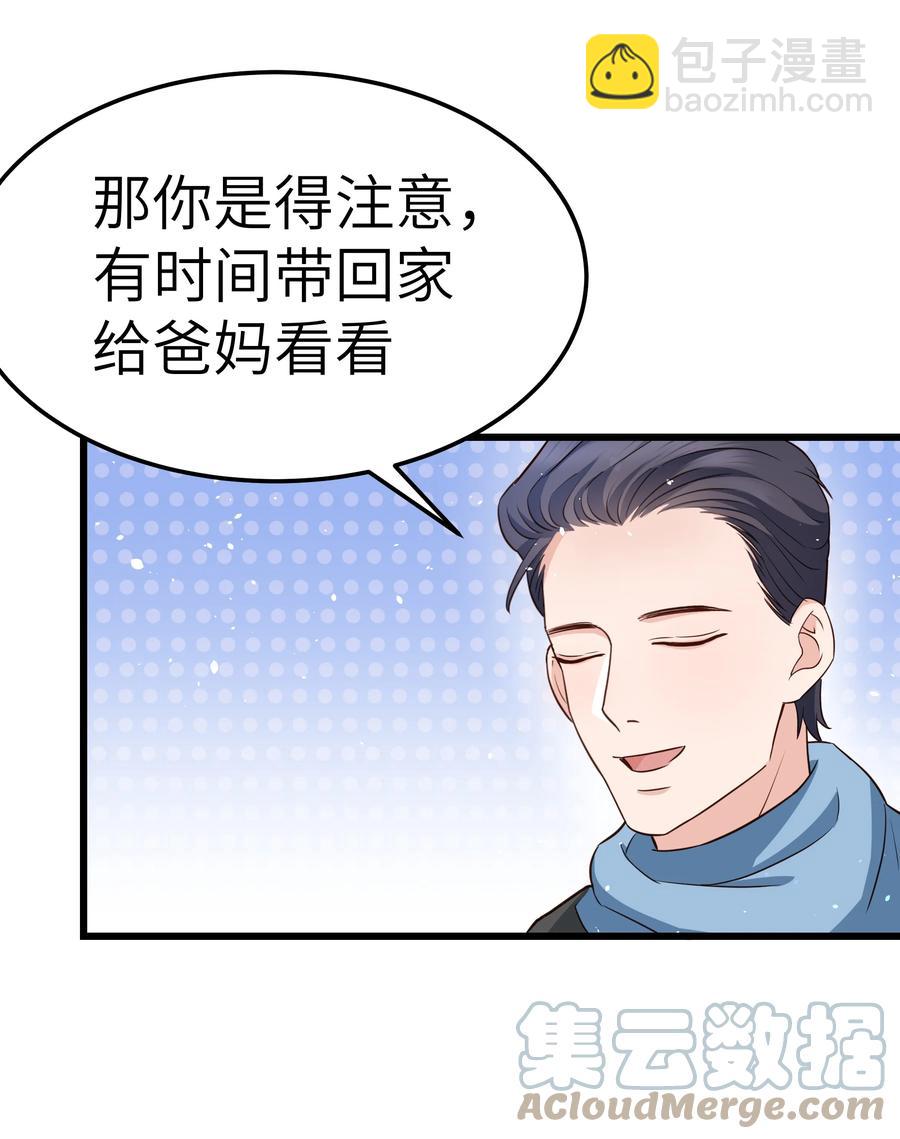 《晚安梁逍》055 我会一直陪着你 第19页