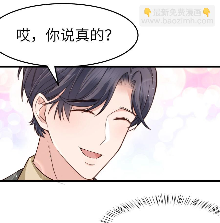 《晚安梁逍》055 我会一直陪着你 第21页