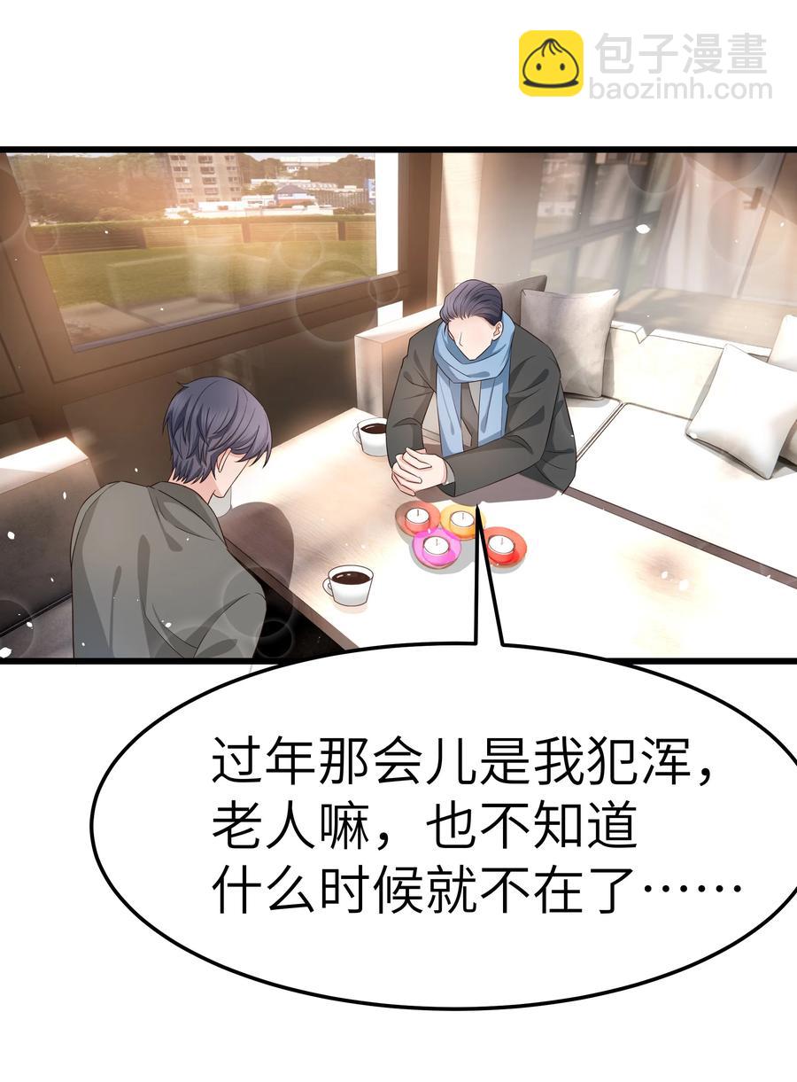 《晚安梁逍》055 我会一直陪着你 第23页