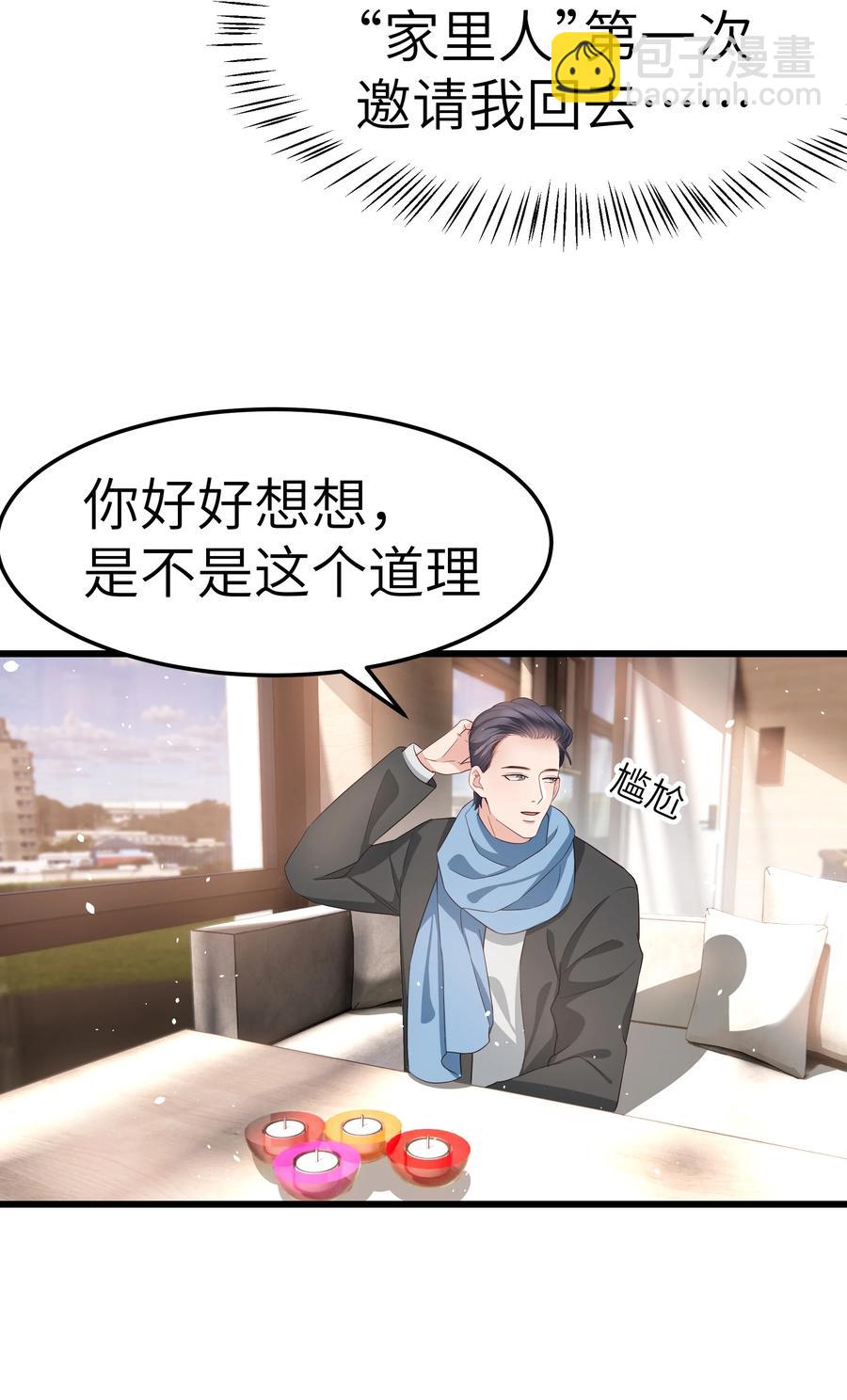《晚安梁逍》055 我会一直陪着你 第26页