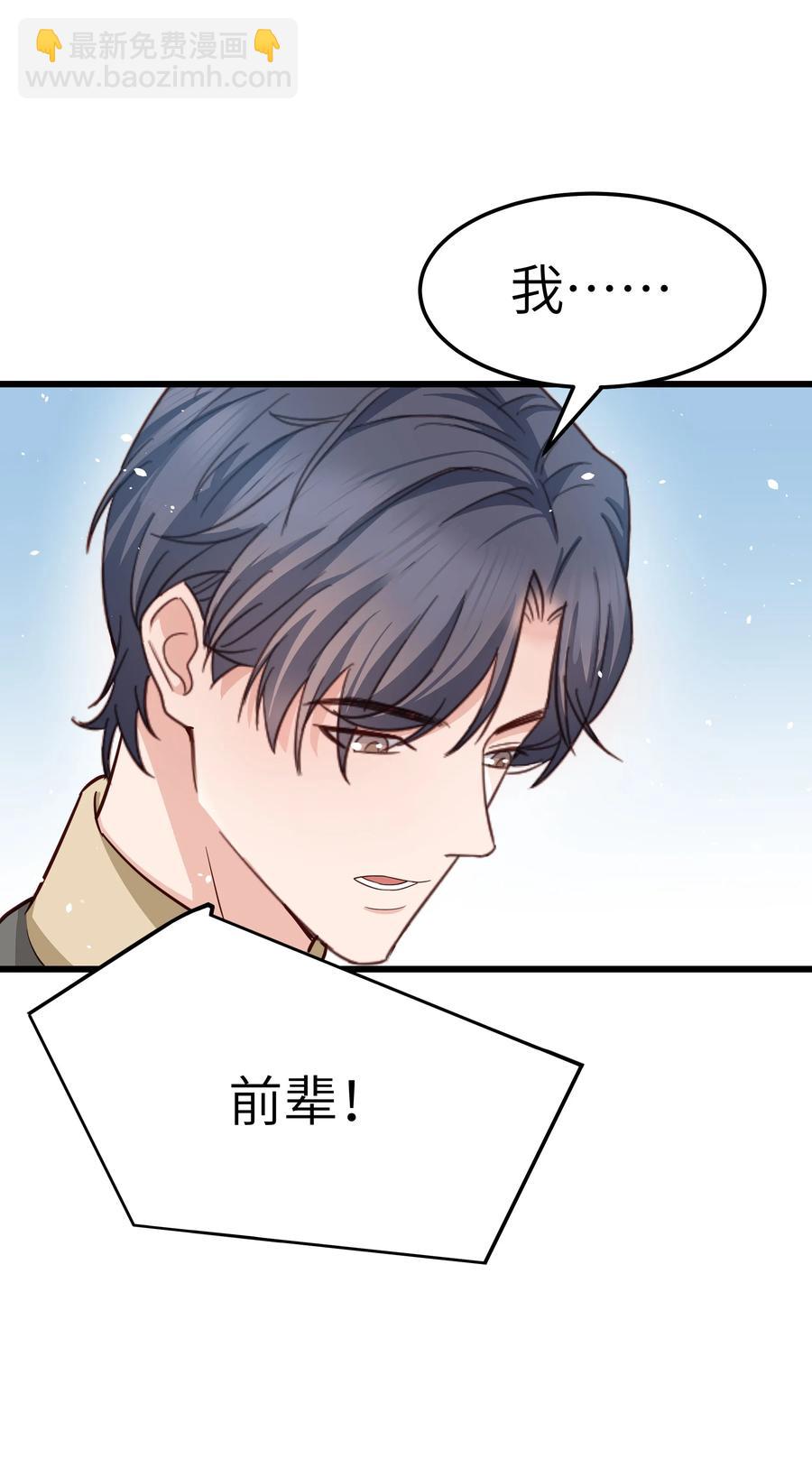 《晚安梁逍》055 我会一直陪着你 第27页