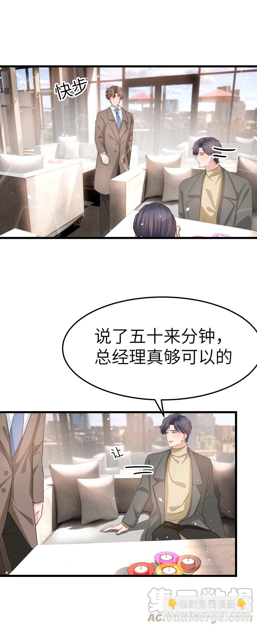 《晚安梁逍》055 我会一直陪着你 第28页