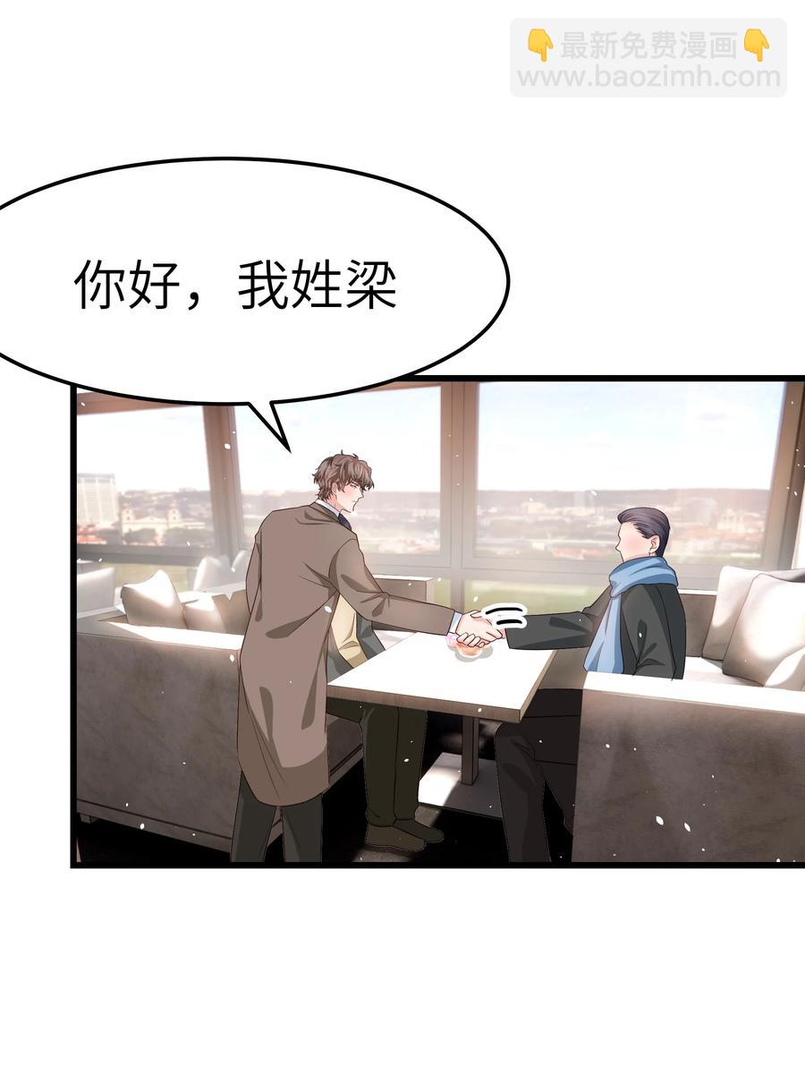 《晚安梁逍》055 我会一直陪着你 第29页