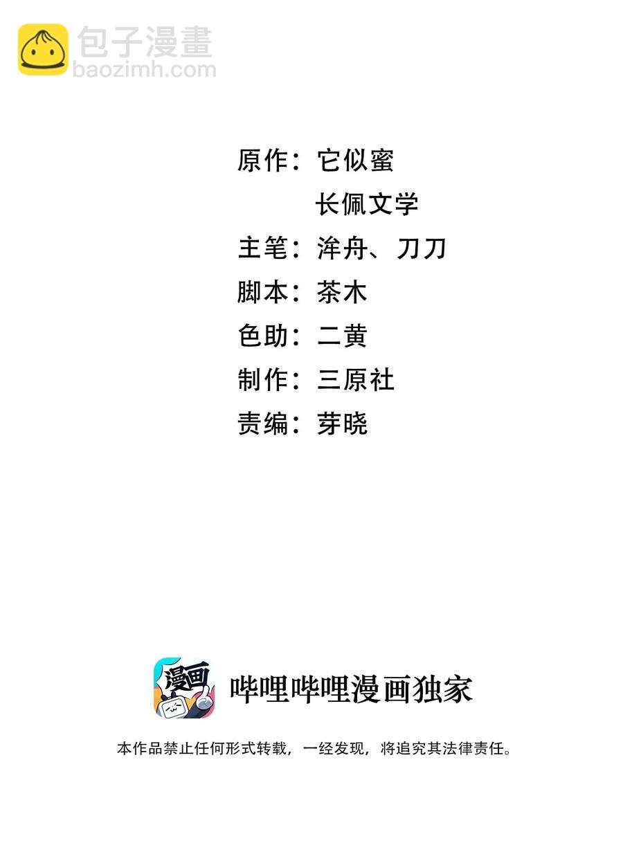《晚安梁逍》055 我会一直陪着你 第2页