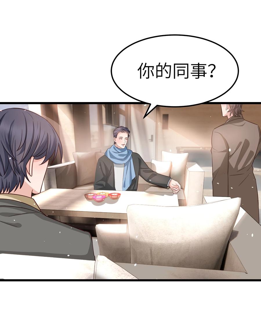 《晚安梁逍》055 我会一直陪着你 第30页