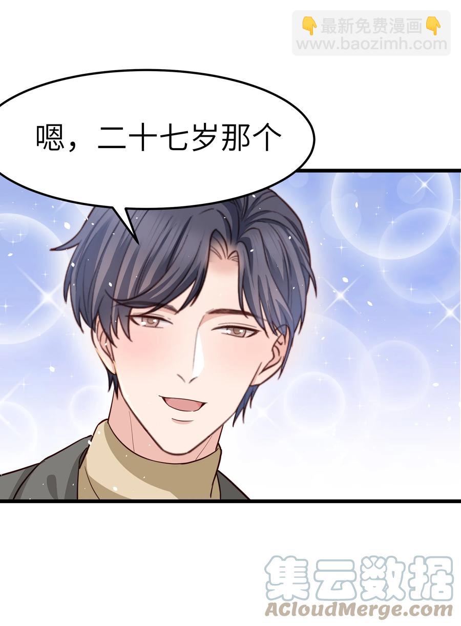 《晚安梁逍》055 我会一直陪着你 第31页