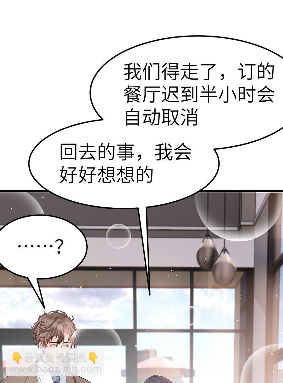 《晚安梁逍》055 我会一直陪着你 第33页