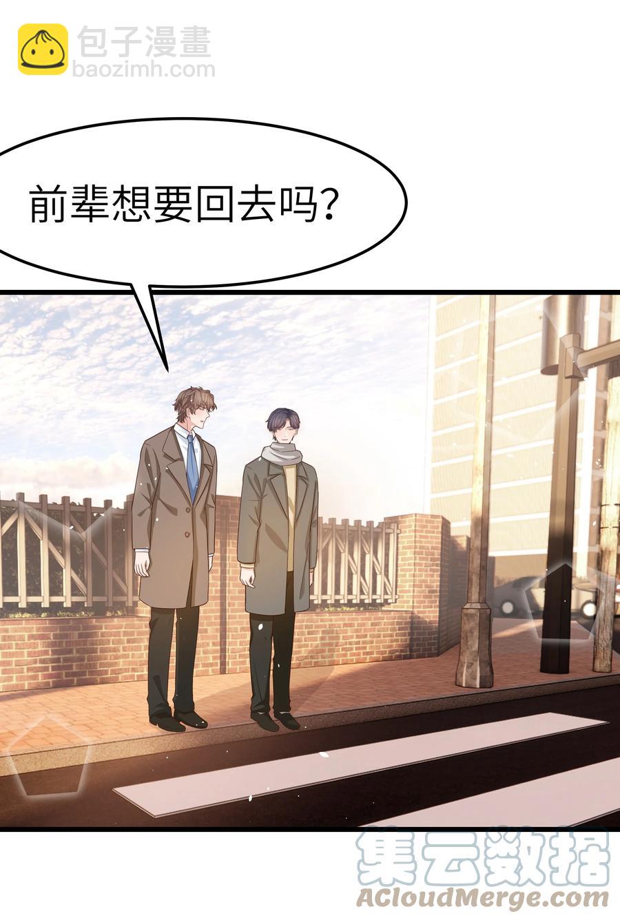 《晚安梁逍》055 我会一直陪着你 第37页