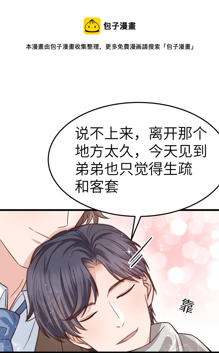 《晚安梁逍》055 我会一直陪着你 第38页