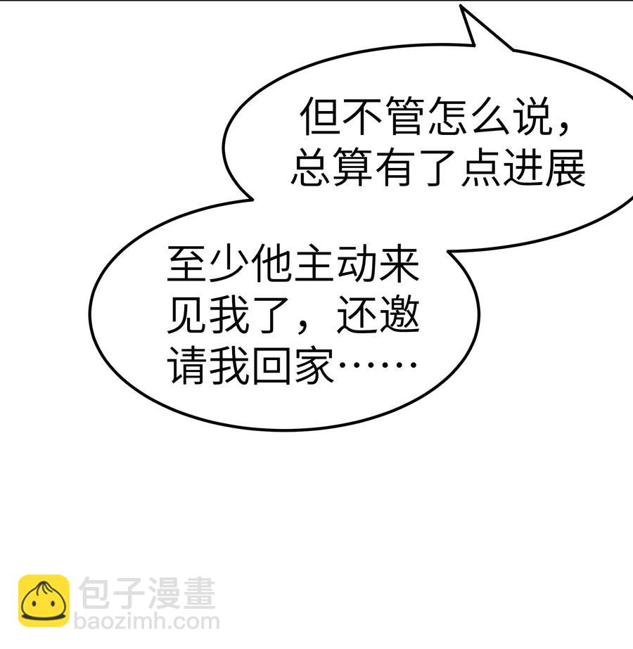 《晚安梁逍》055 我会一直陪着你 第39页