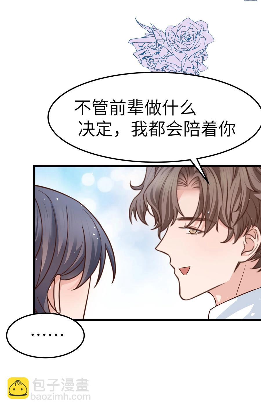 《晚安梁逍》055 我会一直陪着你 第41页