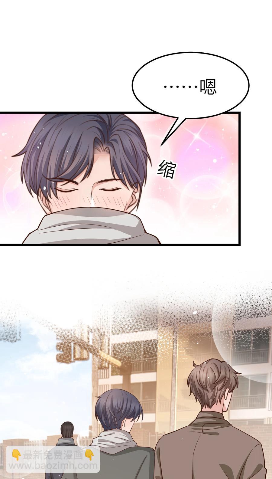 《晚安梁逍》055 我会一直陪着你 第42页