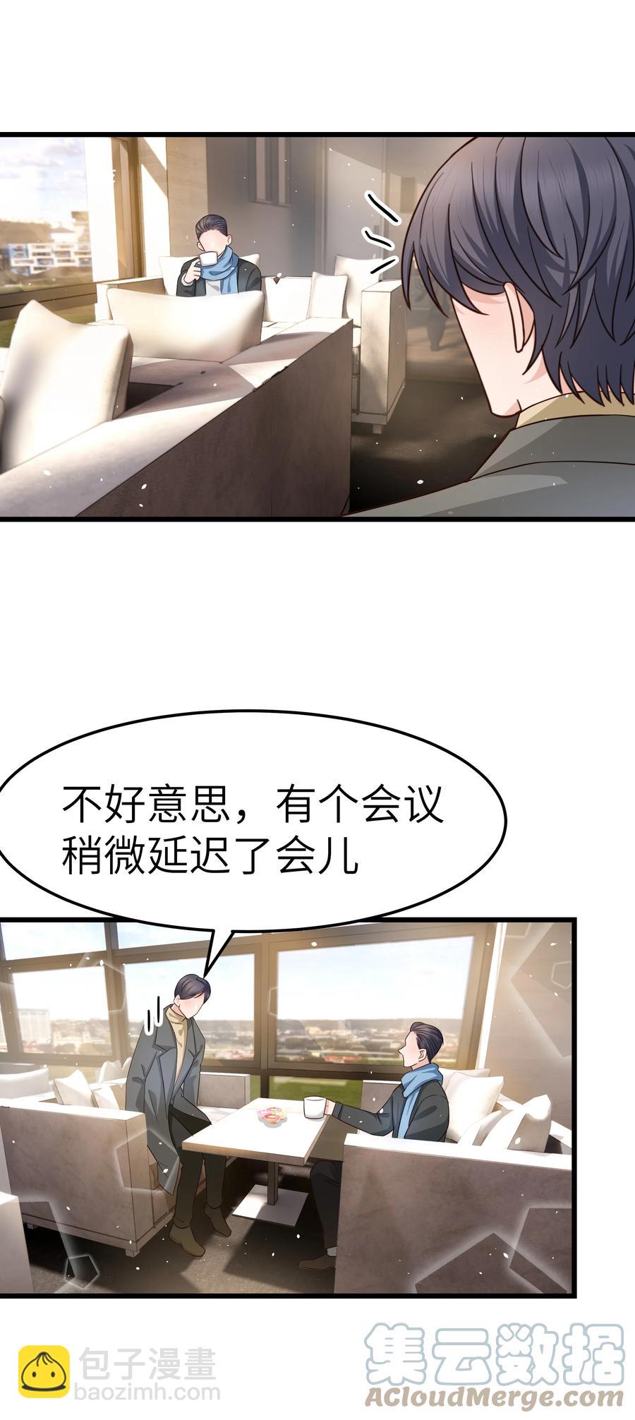 《晚安梁逍》055 我会一直陪着你 第4页