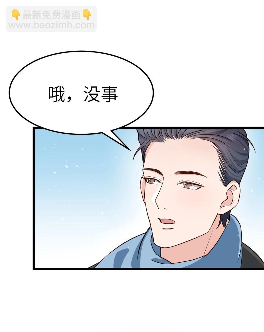 《晚安梁逍》055 我会一直陪着你 第5页