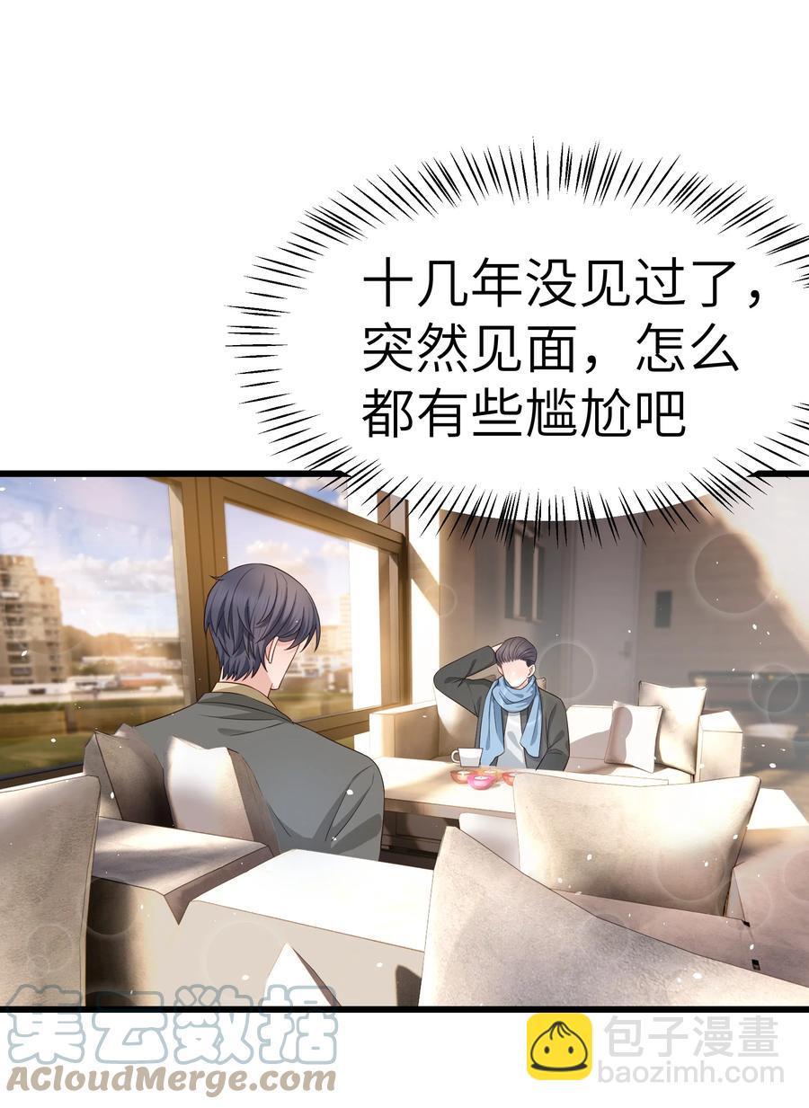 《晚安梁逍》055 我会一直陪着你 第7页