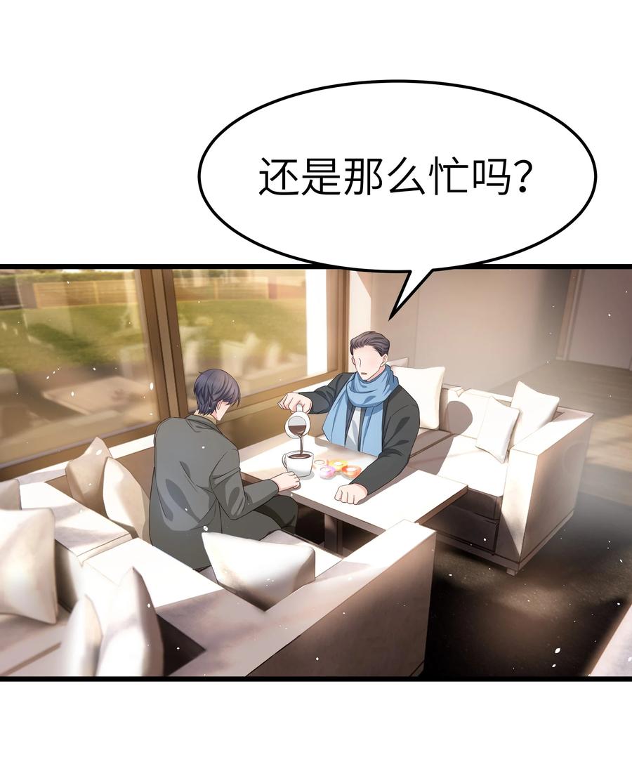 《晚安梁逍》055 我会一直陪着你 第8页