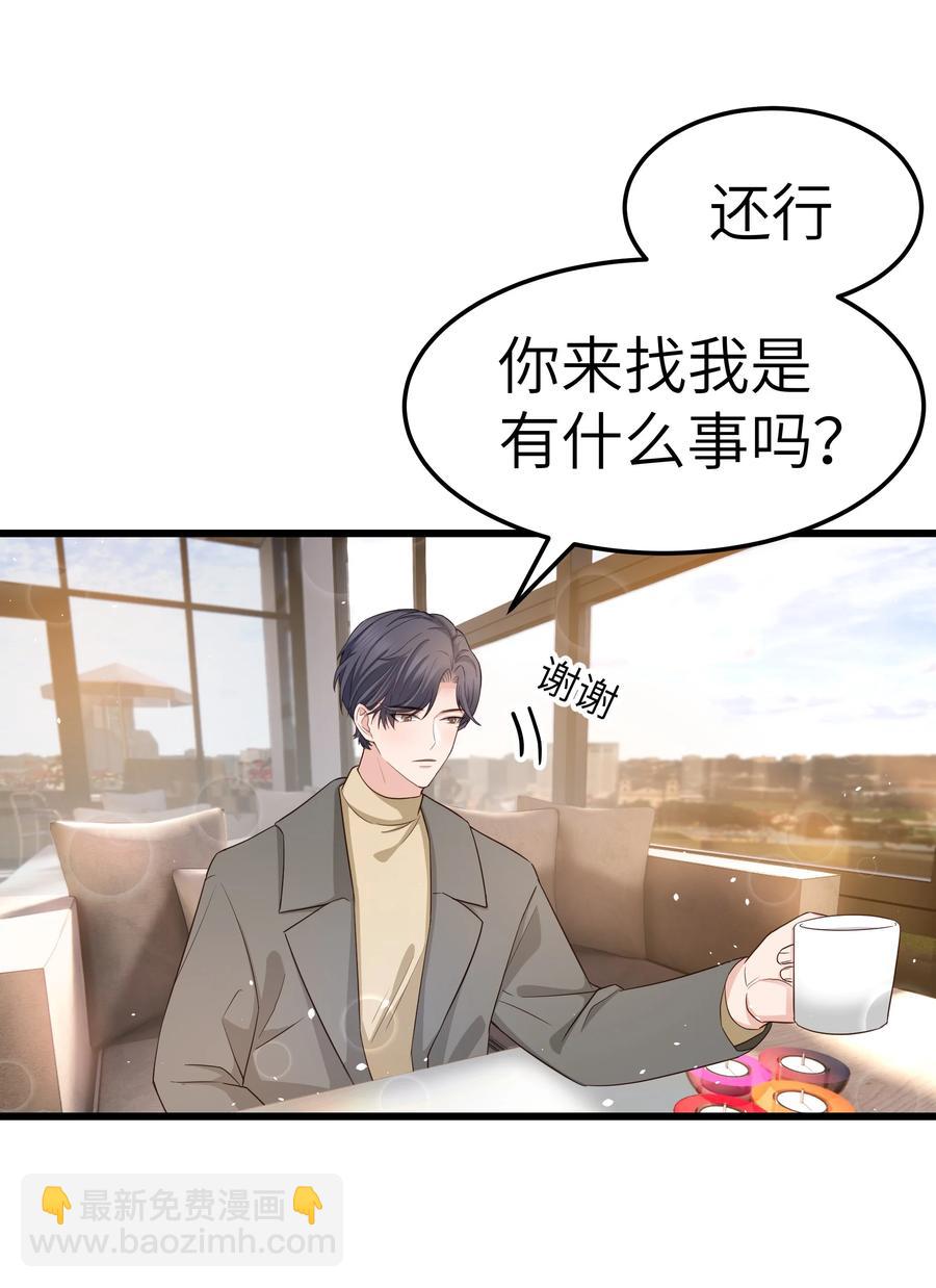 《晚安梁逍》055 我会一直陪着你 第9页