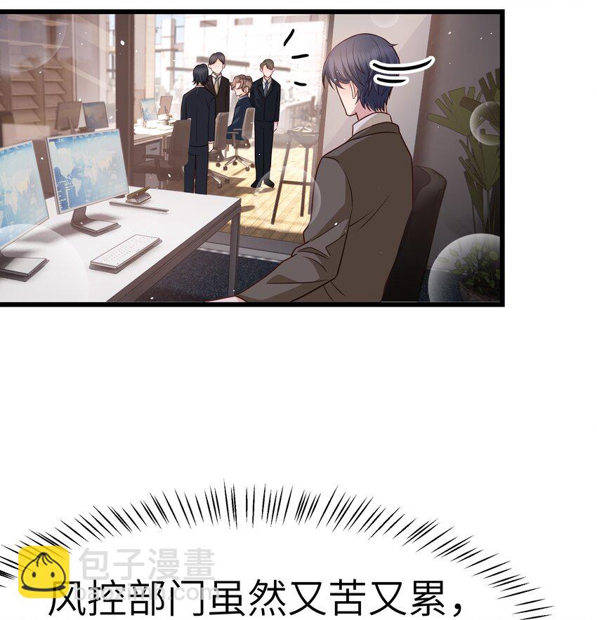 《晚安梁逍》057 你要不要来我办公室一趟？ 第10页