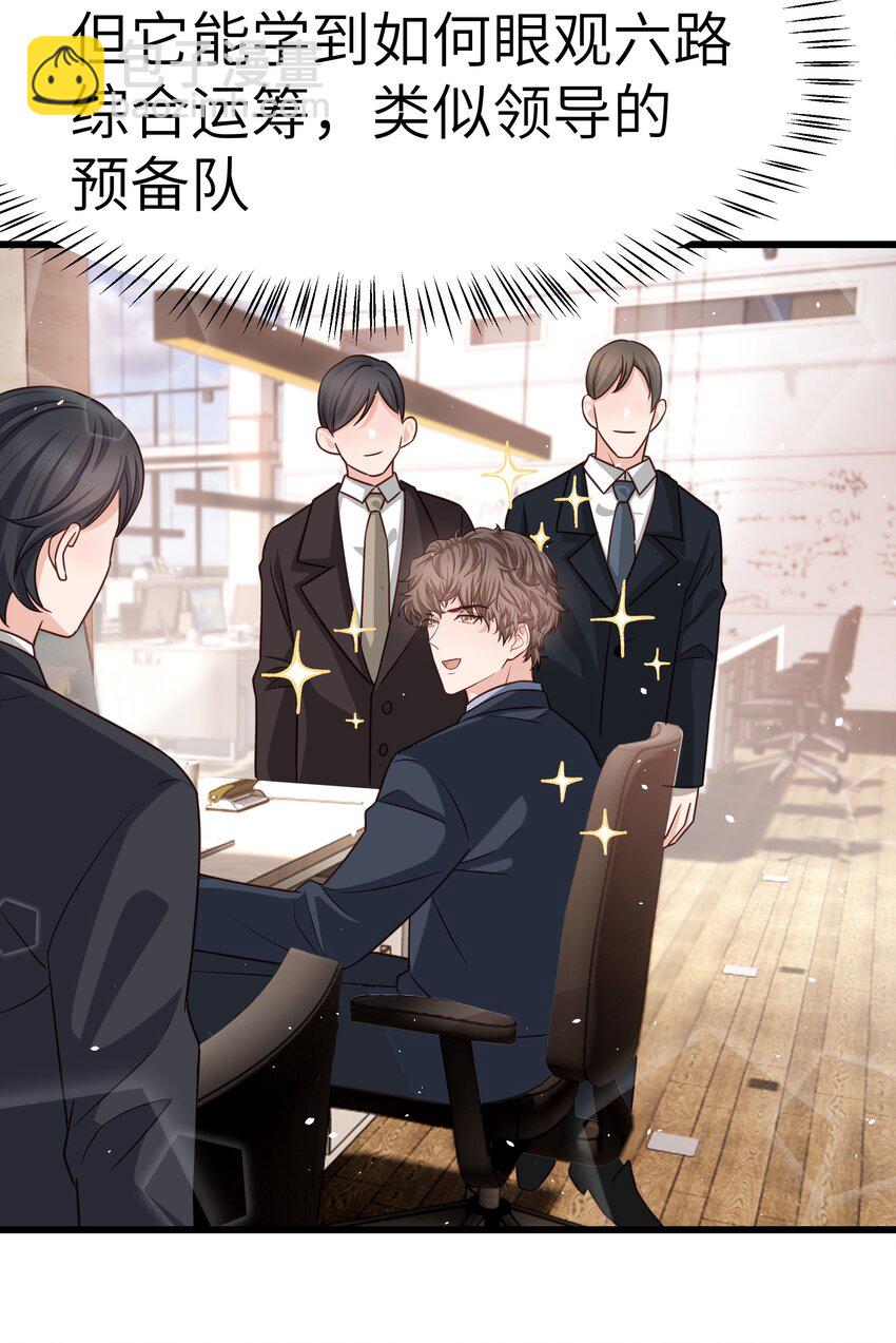 《晚安梁逍》057 你要不要来我办公室一趟？ 第11页