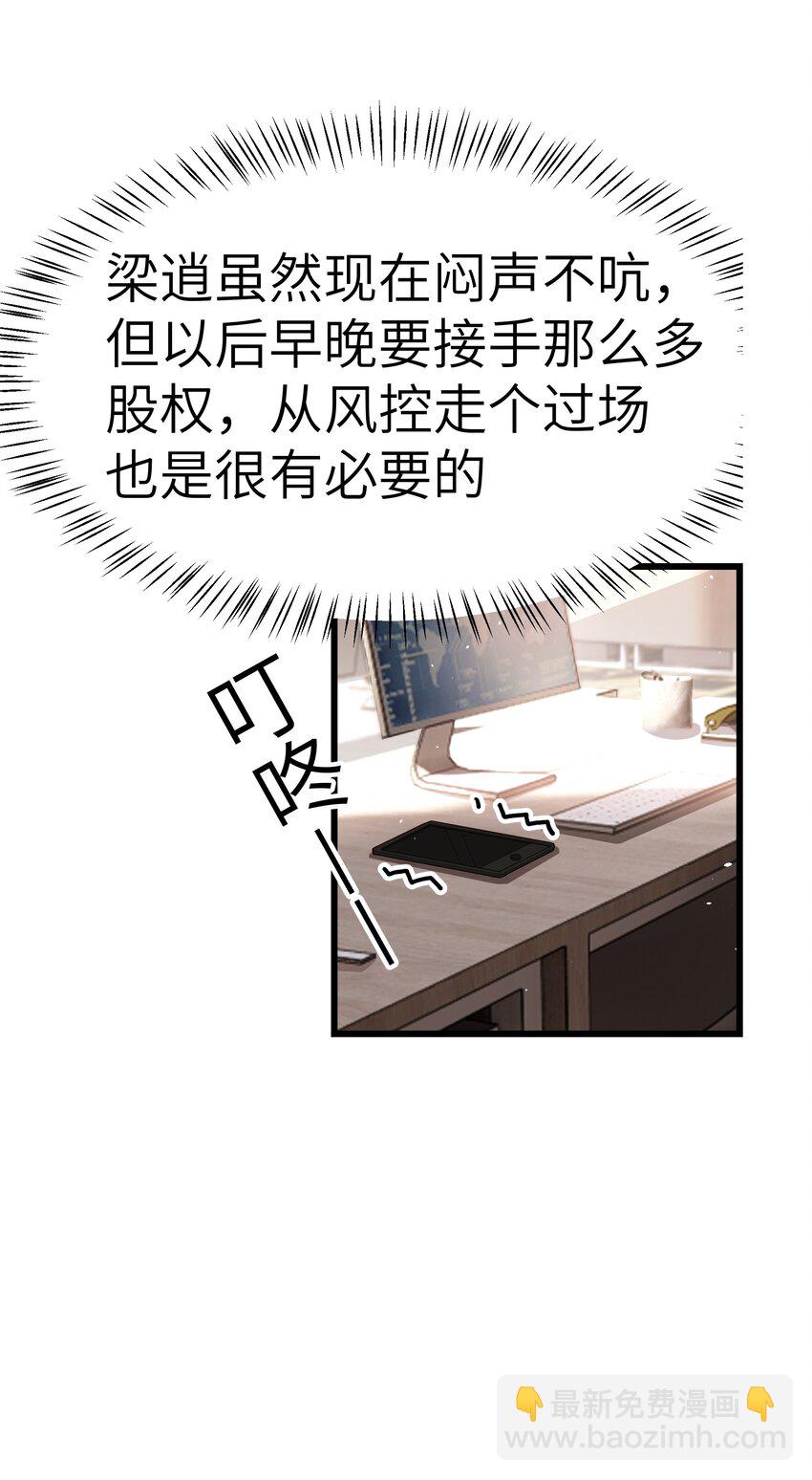 《晚安梁逍》057 你要不要来我办公室一趟？ 第12页