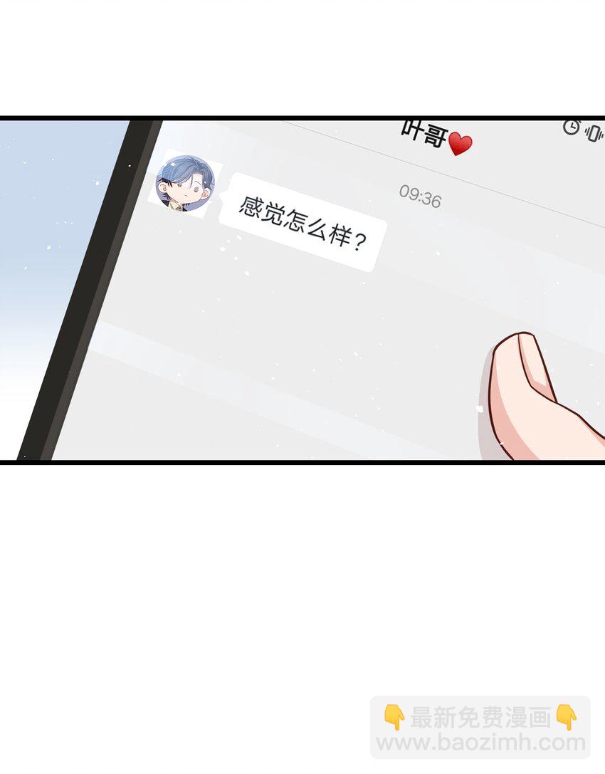 《晚安梁逍》057 你要不要来我办公室一趟？ 第14页