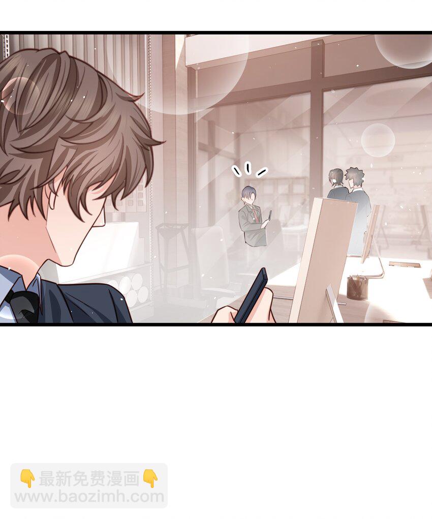 《晚安梁逍》057 你要不要来我办公室一趟？ 第15页