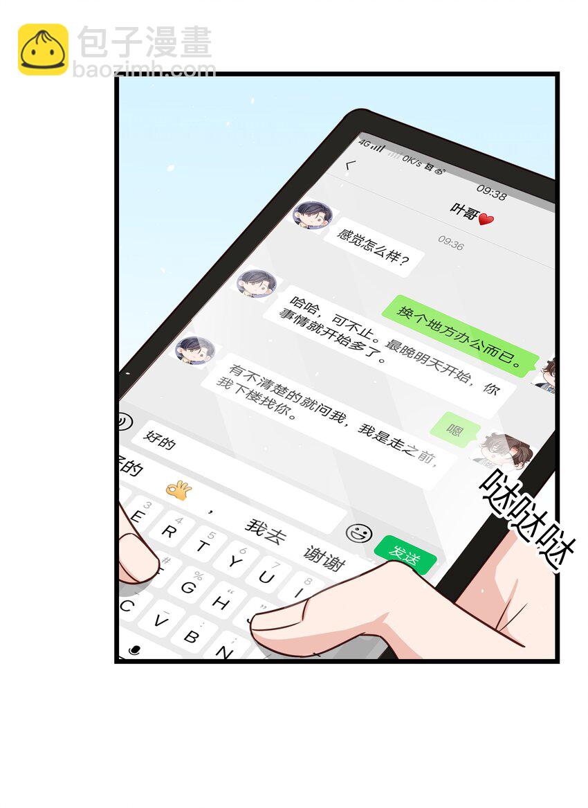 《晚安梁逍》057 你要不要来我办公室一趟？ 第16页