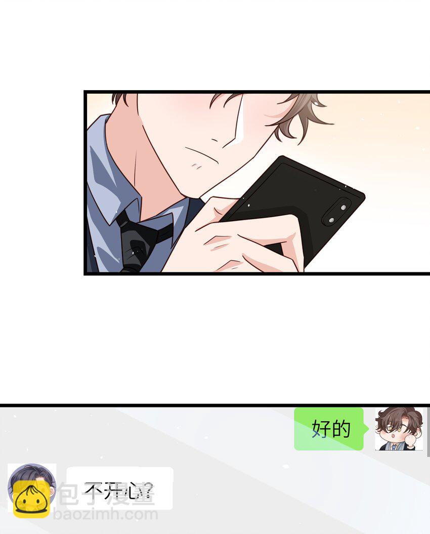 《晚安梁逍》057 你要不要来我办公室一趟？ 第18页