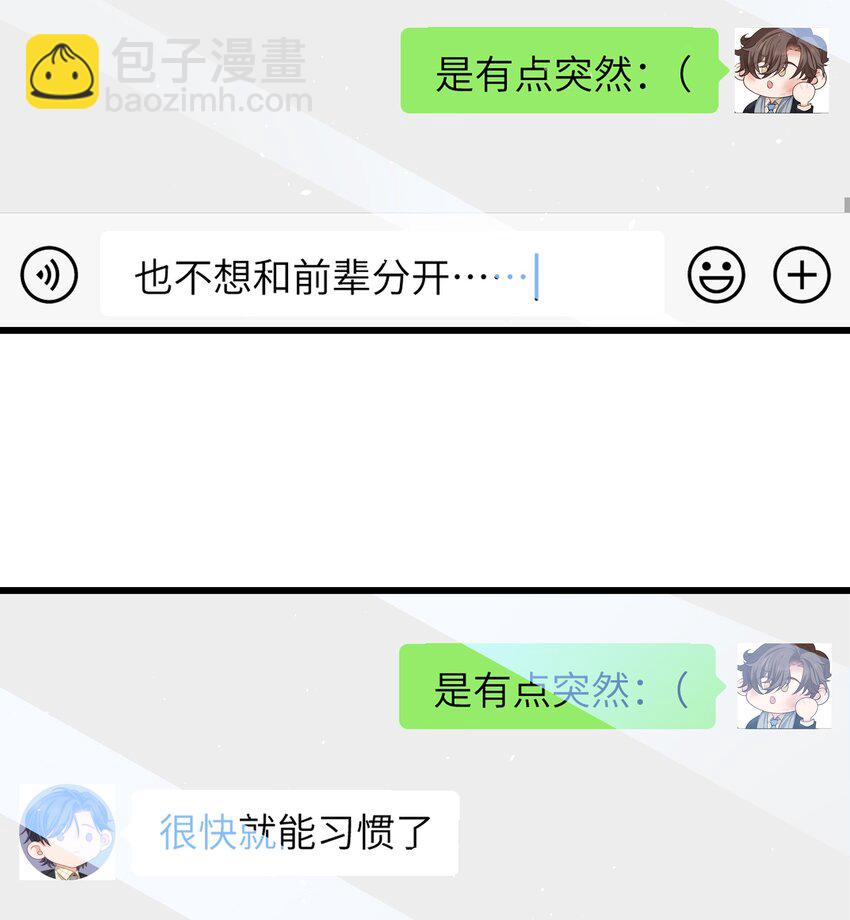 《晚安梁逍》057 你要不要来我办公室一趟？ 第19页